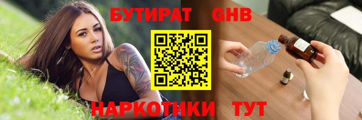 БУТИРАТ 1.4BDO Тутаев
