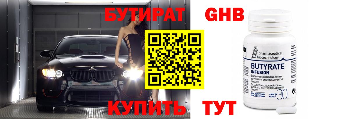 Бутират бутандиол  Вход с VPN  Тутаев 