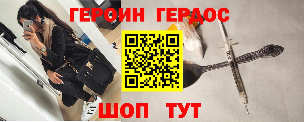 Героин герыч Тутаев