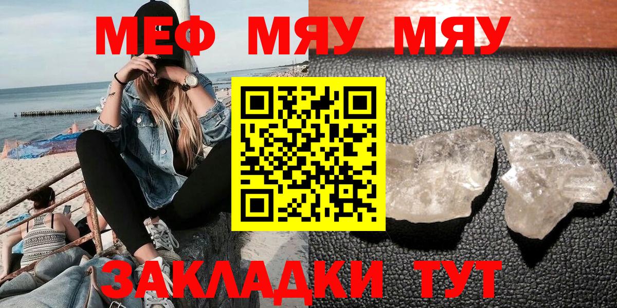 МЕФ  мега онион  Вход с VPN  Тутаев  Мефедрон мяу мяу  МЕФ 